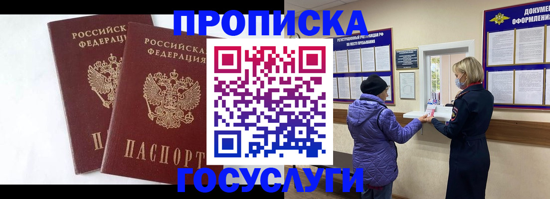 прописка законно в Нижневартовске