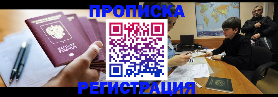 временная регистрация для школы в Нижневартовске