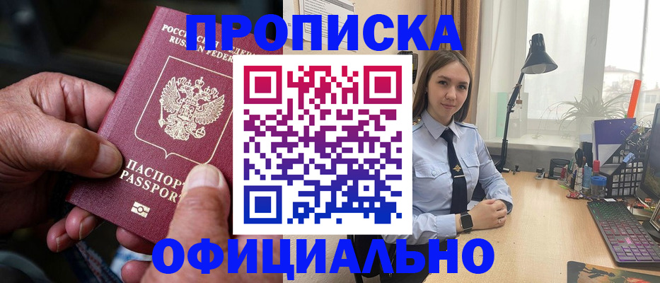 прописка в Нижневартовске