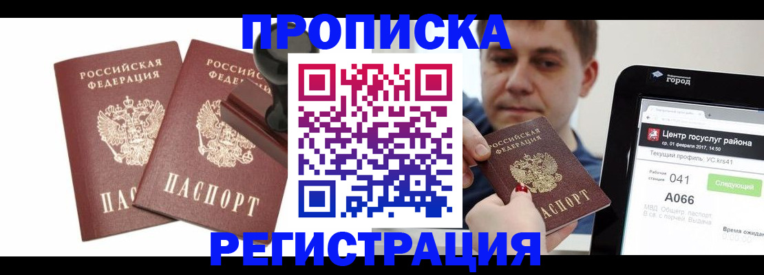 купить прописку в Нижневартовске