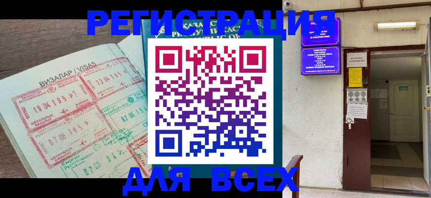 прописка в Нижневартовске